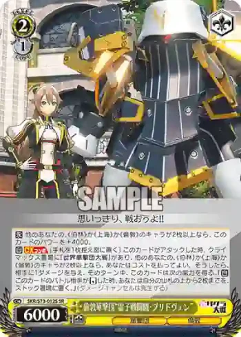 SKR/S73-012S SR 倫敦華撃団“霊子戦闘機・ブリドヴェン”