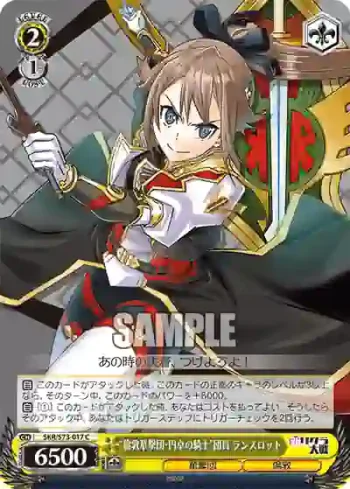 SKR/S73-017 C “倫敦華撃団・円卓の騎士”団員 ランスロット