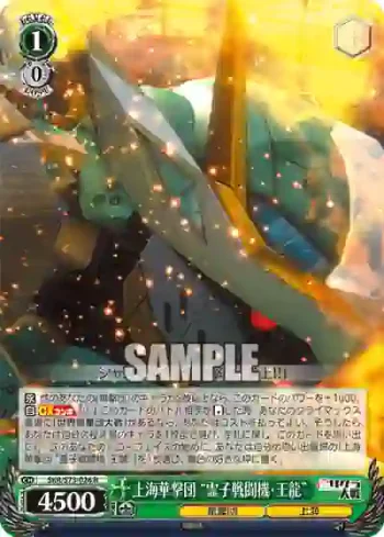SKR/S73-026 R 上海華撃団 “霊子戦闘機・王龍”