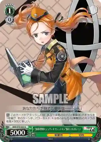 SKR/S73-032 U “伯林華撃団・シュヴァルツシュテルン”隊員 マルガレーテ