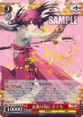 (簽名)SKR/S73-050SP SP 正義の為に さくら