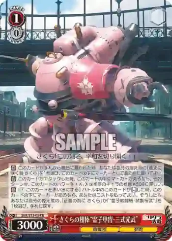 SKR/S73-054 R さくらの相棒“霊子甲冑・三式光武”