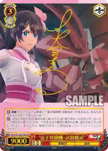 SKR/S73-057TGR TGR “霊子戦闘機・試製桜武”