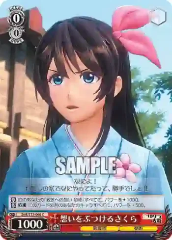 SKR/S73-066 C 想いをぶつけるさくら