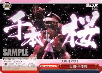 SKR/S73-073 CR 天剣・千本桜