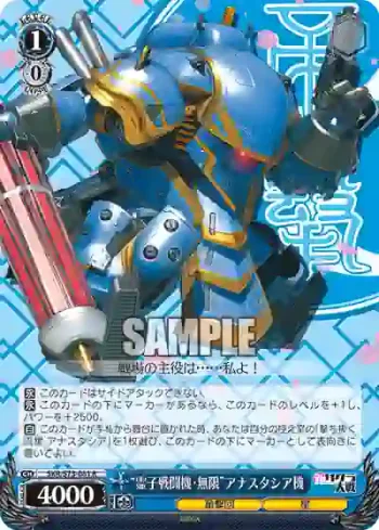 SKR/S73-081 R “霊子戦闘機・無限”アナスタシア機
