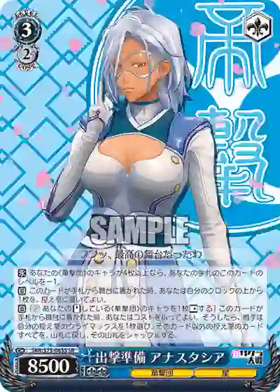 skr_s73_083s SKR/S73-083S SR 出撃準備 アナスタシア