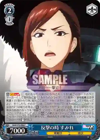 SKR/S73-096 C 反撃の時 すみれ