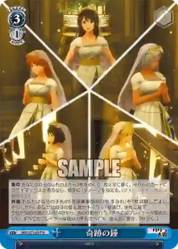 SKR/S73-097 U 奇跡の鐘