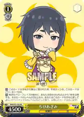 SKR/S73-101 PR ちびあざみ