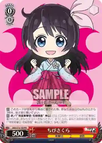 SKR/S73-103 PR ちびさくら