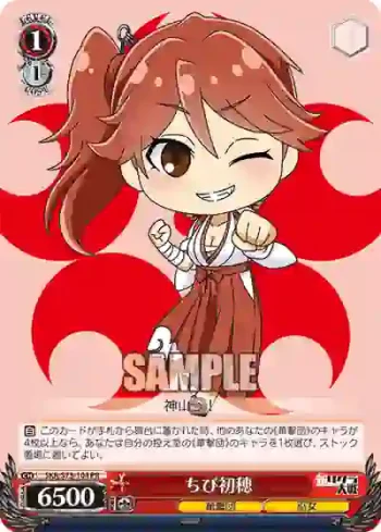 SKR/S73-104 PR ちび初穂