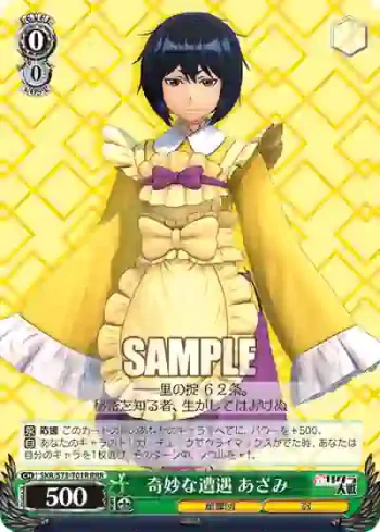 SKR/S73-T01R RRR 奇妙な遭遇 あざみ