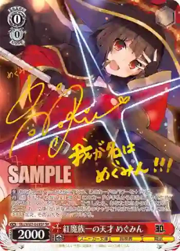 (簽名)Sks/W62-049SP SP 紅魔族一の天才 めぐみん