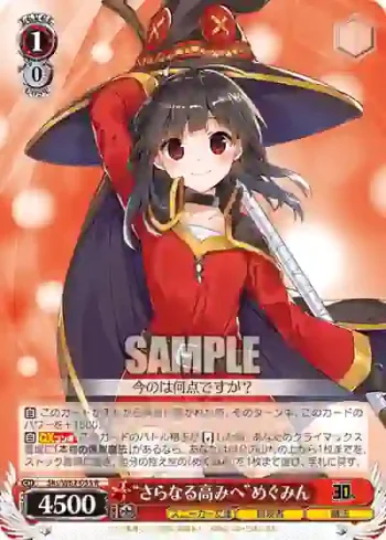 Sks/W62-053 R “さらなる高みへ”めぐみん
