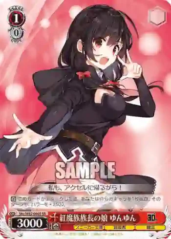 Sks/W62-060S SR 紅魔族族長の娘 ゆんゆん