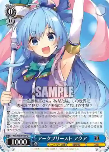 Sks/W62-084 U アークプリースト アクア
