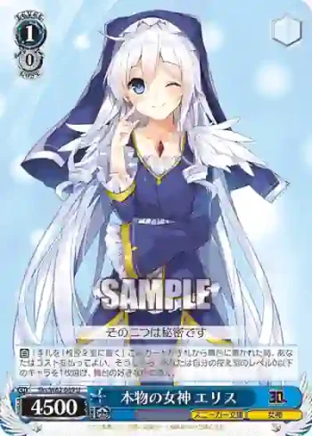 Sks/W62-089 U 本物の女神 エリス