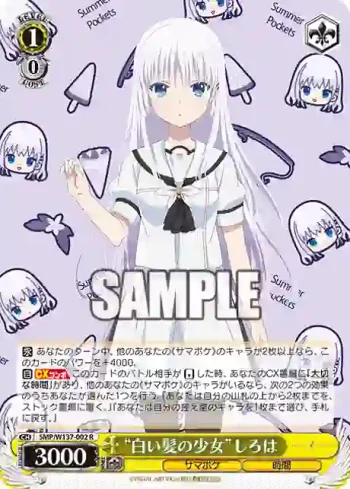 SMP/W137-002 R “白い髪の少女”しろは