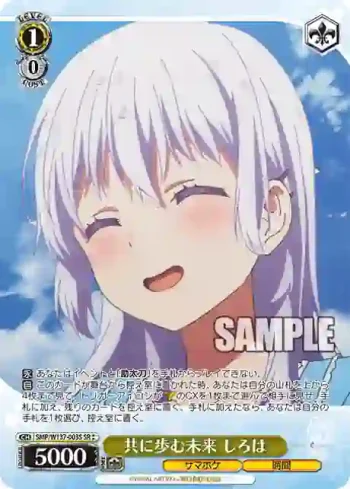 SMP/W137-003S SR 共に歩む未来 しろは
