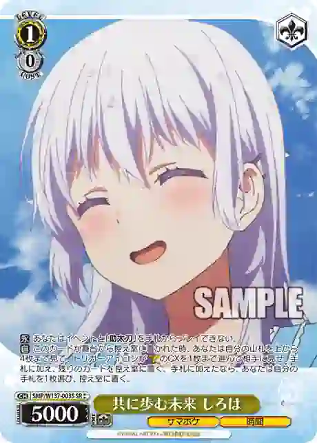 smp_w137_003s SMP/W137-003S SR 共に歩む未来 しろは