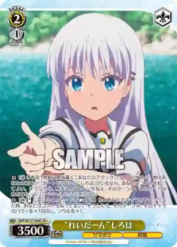 SMP/W137-006S SR “れいだーん”しろは