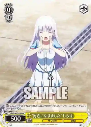 SMP/W137-007 C “好きになりました”しろは