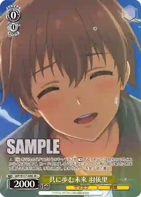 smp_w137_009s SMP/W137-009S SR 共に歩む未来 羽依里