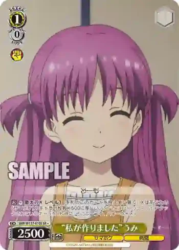 SMP/W137-010S SR “私が作りました”うみ