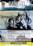 SMP/W137-012a U 鳥白島四神