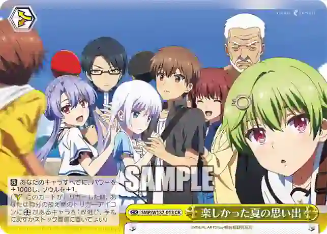 smp_w137_013 SMP/W137-013 CR 楽しかった夏の思い出