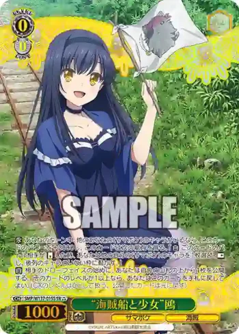 SMP/W137-015S SR “海賊船と少女”鴎