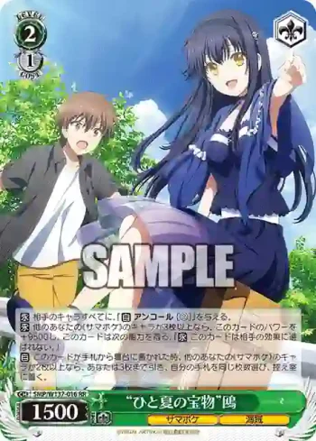 SMP/W137-016 RR “ひと夏の宝物”鴎