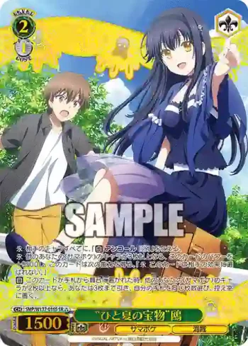 SMP/W137-016S SR “ひと夏の宝物”鴎