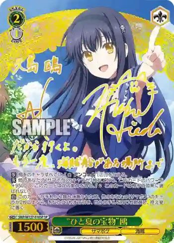 (簽名)SMP/W137-016SP SP “ひと夏の宝物”鴎