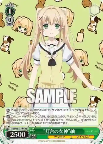 SMP/W137-019 R “灯台の女神”紬