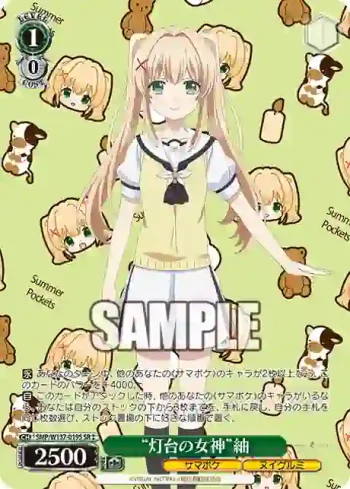 SMP/W137-019S SR “灯台の女神”紬