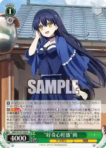 SMP/W137-020 R “好奇心旺盛”鴎