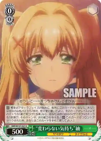 SMP/W137-021 U “変わらない気持ち”紬