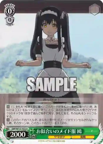 SMP/W137-022 U お似合いのメイド服 鴎