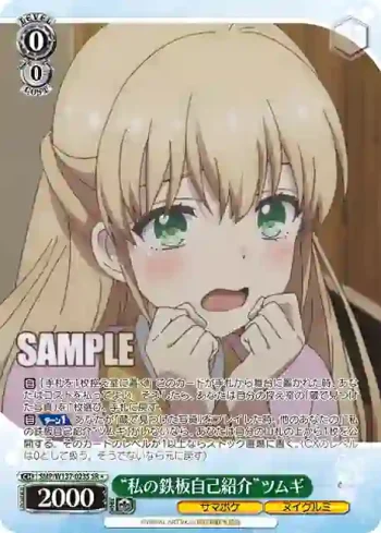 SMP/W137-023S SR “私の鉄板自己紹介”ツムギ
