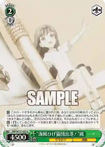 SMP/W137-025 U “海賊ひげ猫団出港！”鴎