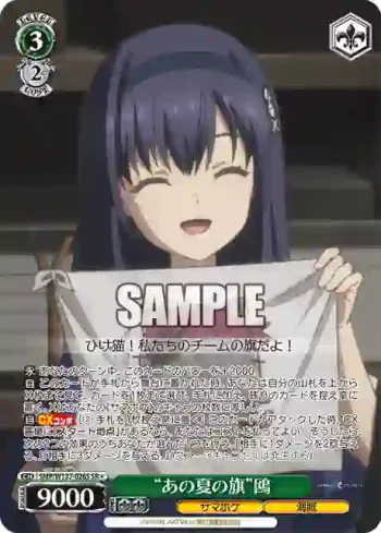 SMP/W137-026S SR “あの夏の旗”鴎