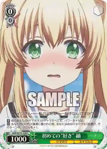 SMP/W137-029 C 初めての“好き” 紬