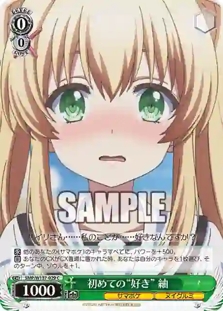 smp_w137_029 SMP/W137-029 C 初めての“好き” 紬
