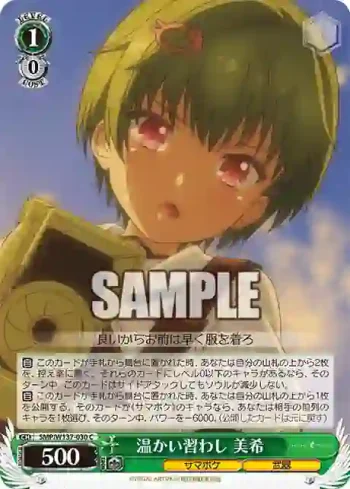SMP/W137-030 C 温かい習わし 美希