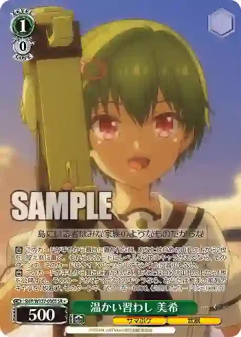 SMP/W137-030S SR 温かい習わし 美希
