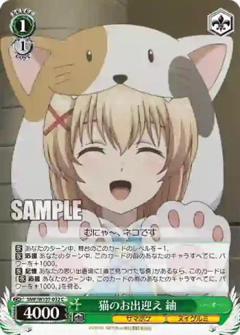 SMP/W137-032 C 猫のお出迎え 紬