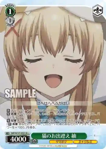 SMP/W137-032S SR 猫のお出迎え 紬