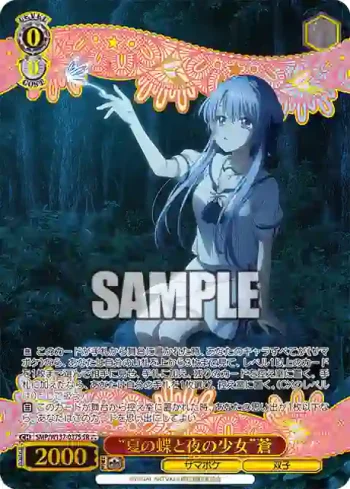 SMP/W137-037S SR “夏の蝶と夜の少女”蒼